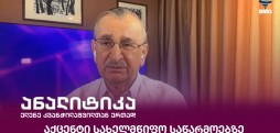 რომან გოცირიძე