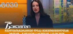 #ქალებისნარატივი