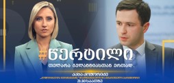 სტუმარი: კახა კოჟორიძე - #წერტილი თელარა გელანტიასთან ერთად / 12.09.2025
