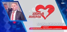 როგორ ყალიბდებოდა დამოუკიდებელი საქართველოს ჯანდაცვა & ფარმაცია? - პაატა კურტანიძე