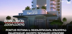 Pontus Rotana-ს ინვესტორების შეხვედრა - ტრადიციად ქცეული ფორმატი გონიოში