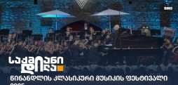 Tsinandali Festival