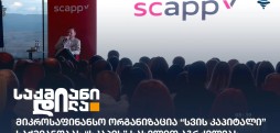 სკაპი