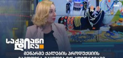 მაკა ბოჭორიშვილი