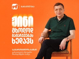 დავით გოგიჩაიშვილი