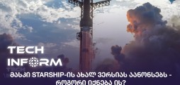რაკეტა