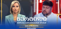 ბექა გონაშვილი