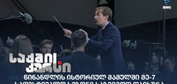 წინანდლის მამული