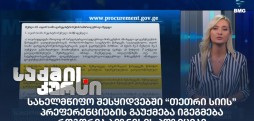 საქმის კურსი