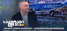 გრანდ ავენიუ არქისგან