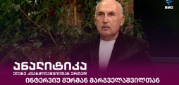 მურმან მარგველაშვილი
