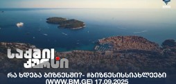 #ბიზნესისსიახლეები