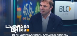 ალექსანდრე ბოლქვაძე