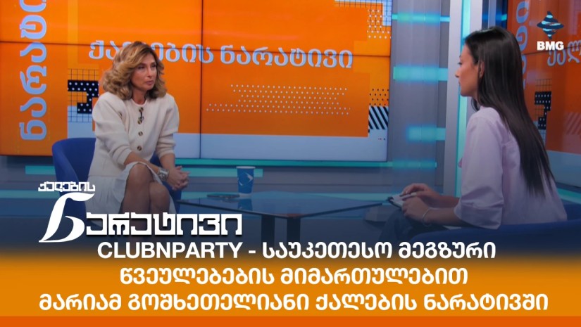 მარიამ გოშხეთელიანი