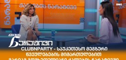 მარიამ გოშხეთელიანი