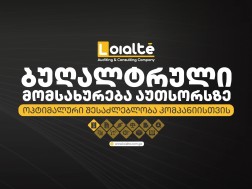 ბუღალტრული მომსახურება