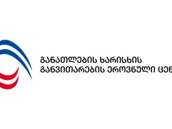 განათლების ხარისხის ცენტრი