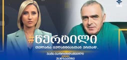 ვაჟა გაფრინდაშვილი