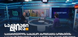 საქართველოს საბანკო ასოციაცია