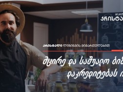 კრისტალი