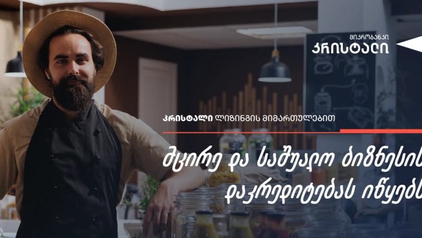 კრისტალი