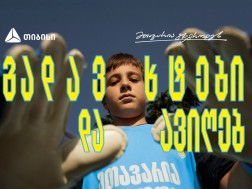 თიბისი