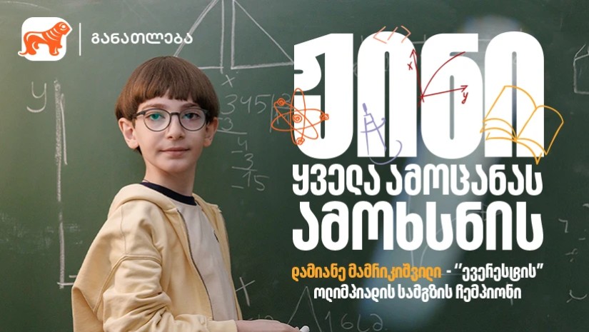 საქართველოს ბანკი