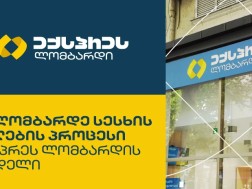 ექსპრეს ლომბარდი