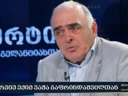 ვაჟა გაფრინდაშვილი