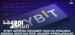 Bybit Georgia