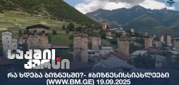#ბიზნესისსიახლეები