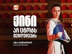 ანა ჯაფარიძე