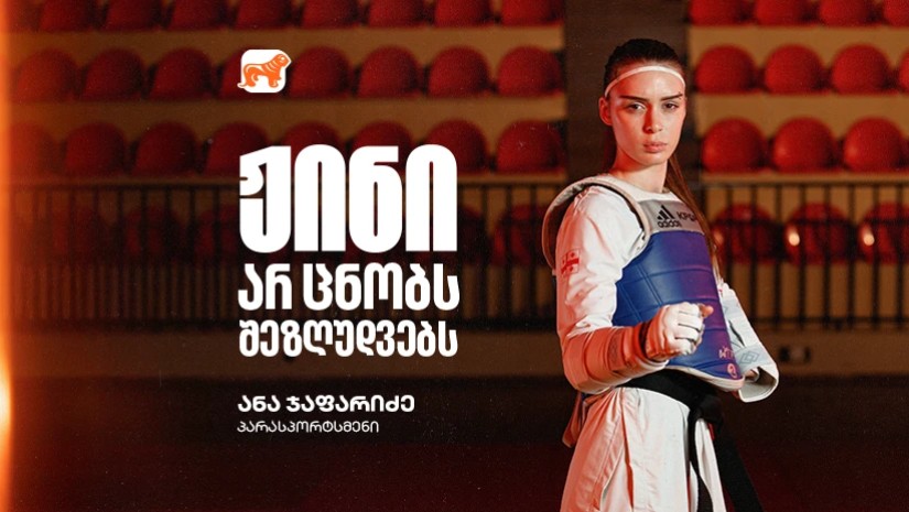 ანა ჯაფარიძე