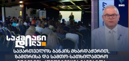 ზამთრისა და სამთო-სათხილამურო ტურიზმის კონფერენცია