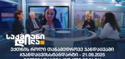 #ჯანდაცვისსტანდარტი