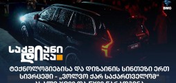 ვოლვო ქარ საქართველო