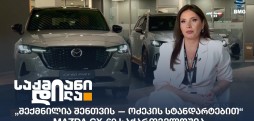 მაზდა ცენტრი თეგეტა