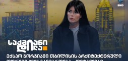 ნათია გოგია