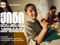 კომაროვის STEM სკოლა
