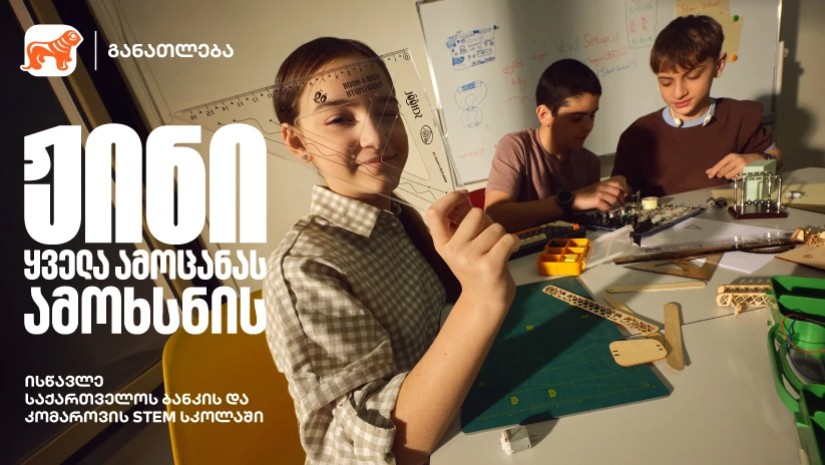 საქართველოს ბანკი