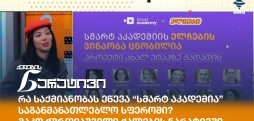 მაკო ქურთიაშვილი