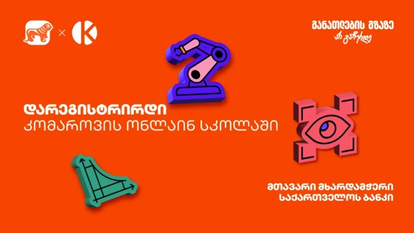 კომაროვის ონლაინ სკოლა