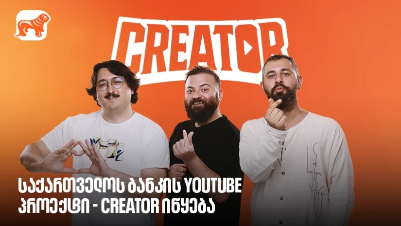 კრეატორი