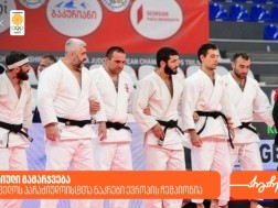 პარაძიუდოისტთა ნაკრები