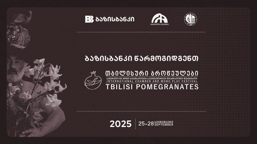 ბროწეულები 
