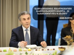 ივანიშვილი