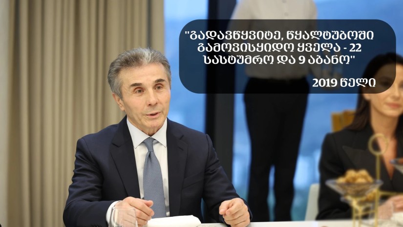 ივანიშვილი