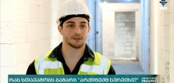 არქიტექტ სერვისი