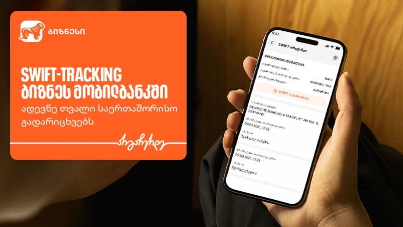 SWIFT Tracking