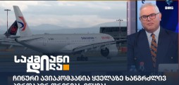 ავიაკომპანია
